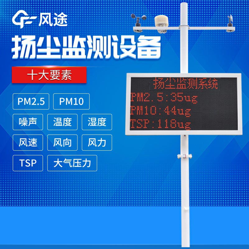 揚(yáng)塵在線監(jiān)測(cè)系統(tǒng)廠家直銷，2024新報(bào)價(jià)