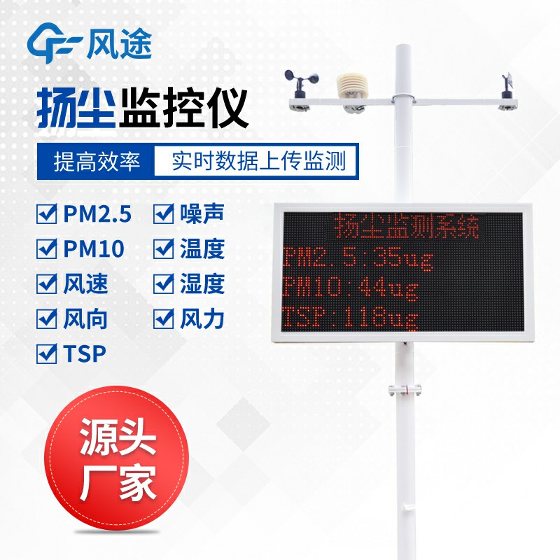 揚塵噪聲監(jiān)測系統(tǒng)，利用現(xiàn)代技術(shù)優(yōu)化監(jiān)控手段
