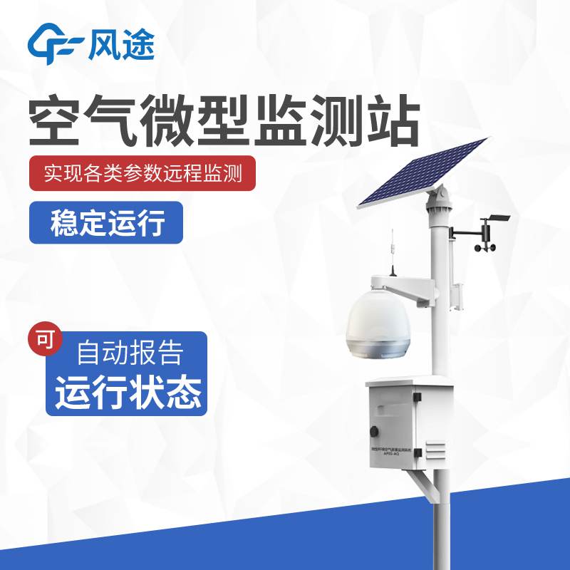 標準空氣質量監(jiān)測站生產(chǎn)廠家有哪些？