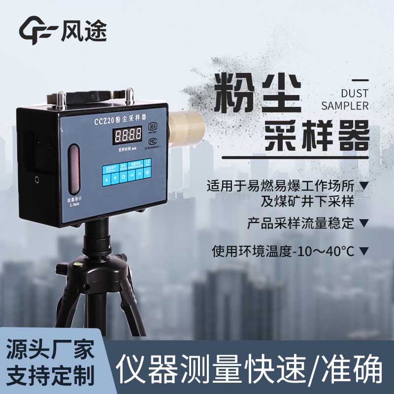什么是便攜式煙塵分析儀？