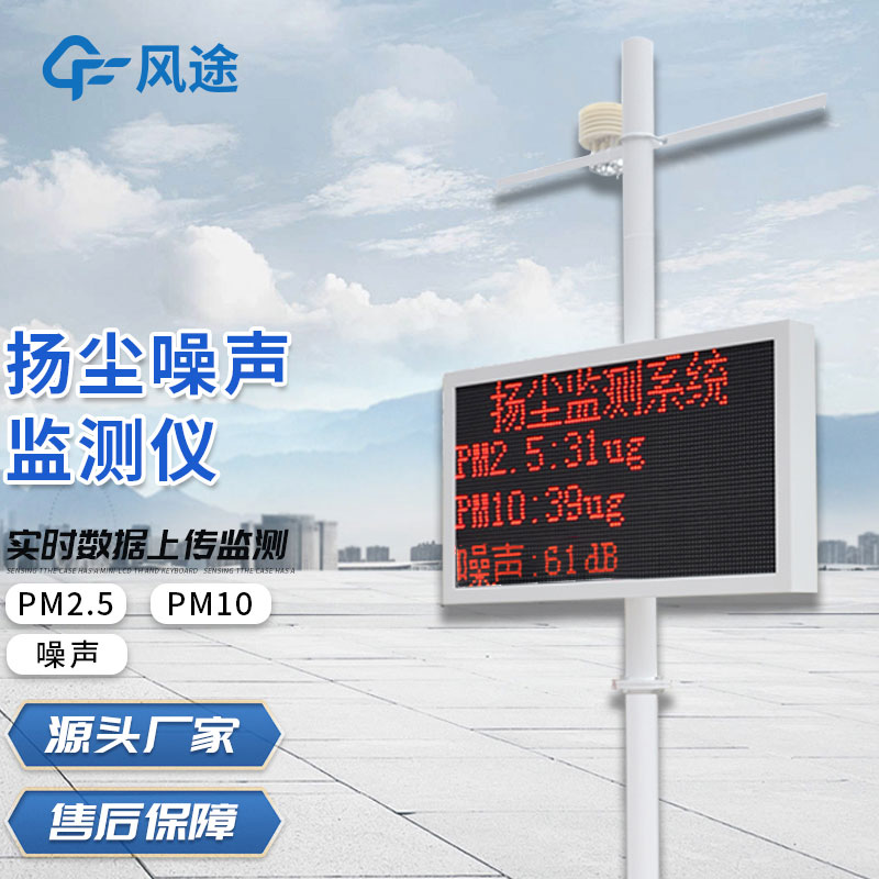揚(yáng)塵在線監(jiān)測(cè)系統(tǒng)怎樣聯(lián)網(wǎng)？