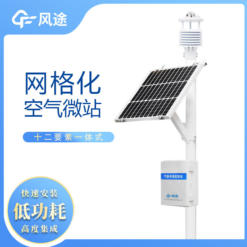 網(wǎng)格化大氣監(jiān)測(cè)設(shè)備在大氣污染防治中的作用越來(lái)越重要 網(wǎng)格化大氣監(jiān)測(cè)設(shè)備在大氣污染防治中的作用越來(lái)越重要