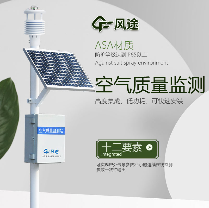 你呼吸的空氣有多健康？空氣質(zhì)量監(jiān)測(cè)站來(lái)告訴你