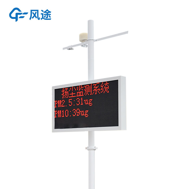揚(yáng)塵可視化在線監(jiān)測(cè)儀