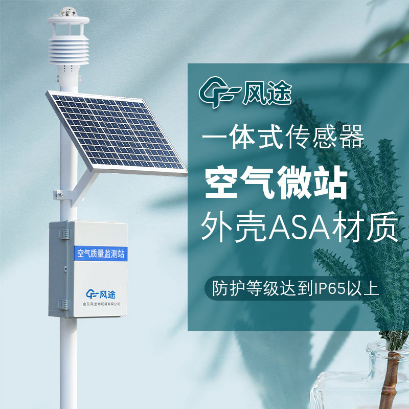 四氣兩塵空氣質量監(jiān)測系統(tǒng)，城市空氣的 “電子眼”
