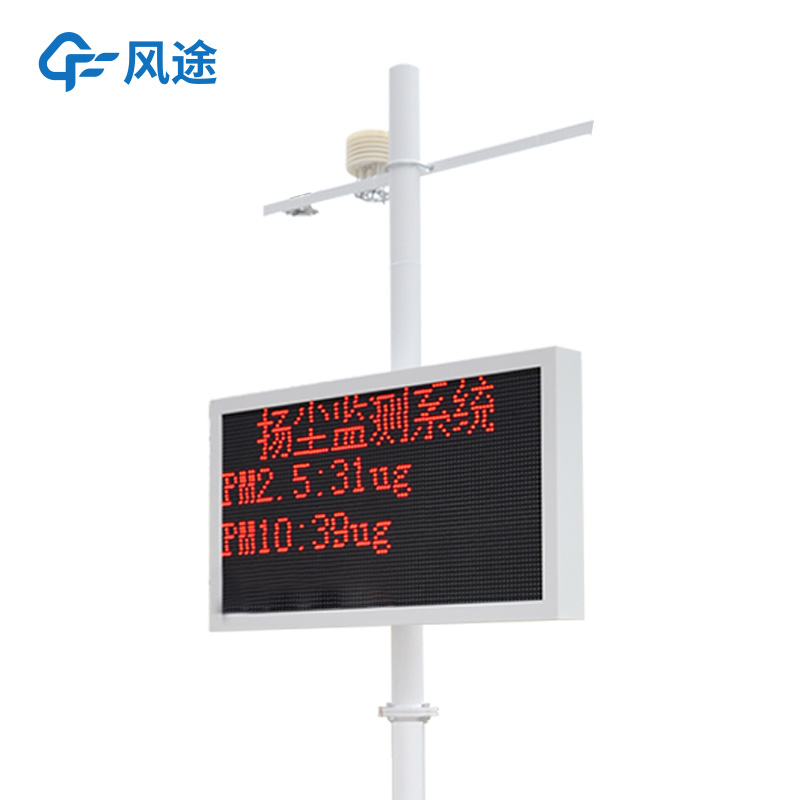 揚(yáng)塵在線監(jiān)測(cè)系統(tǒng)：滿(mǎn)足環(huán)保需求，助力大氣環(huán)境改善
